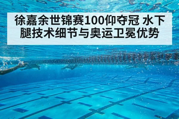 swimmer backstroke underwater