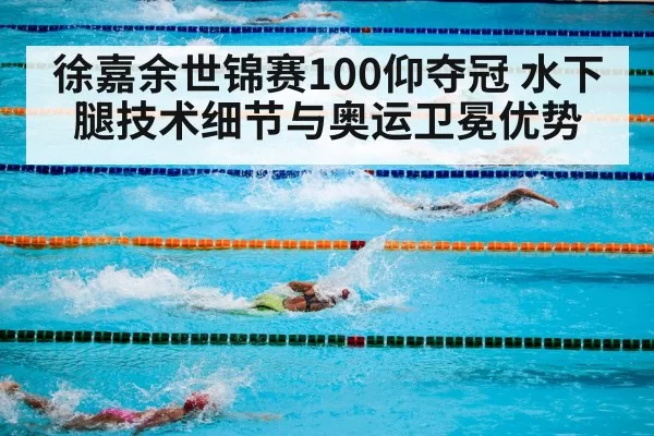 swimming competition pool
