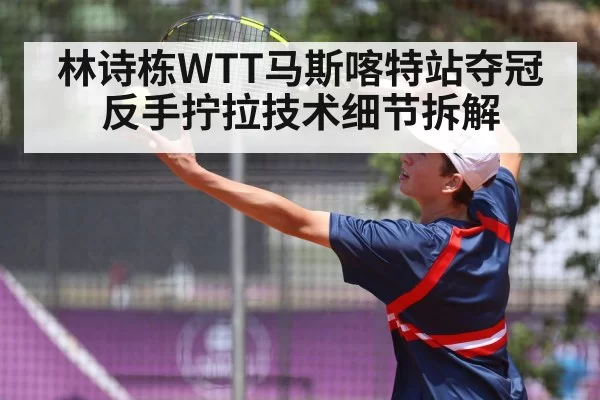 backhand flick serve return
