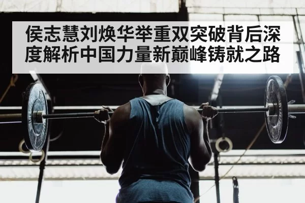 weightlifting athlete