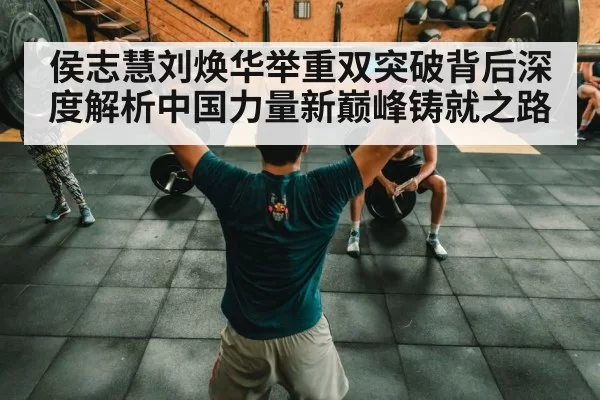 Chinese weightlifting team