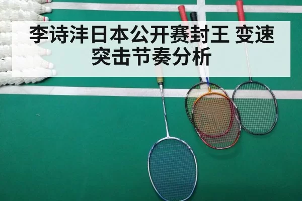 badminton match