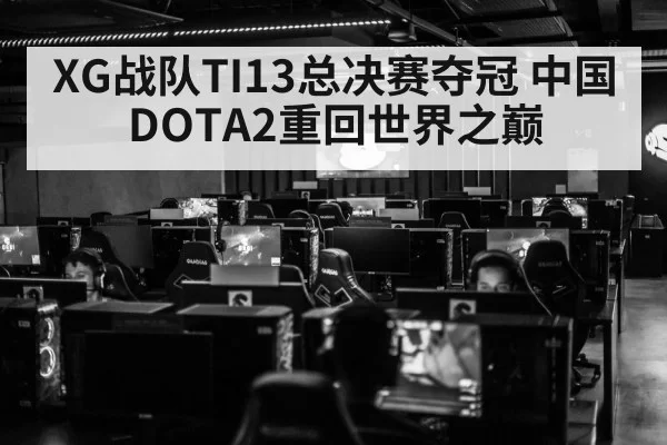 Dota 2 esports tournament