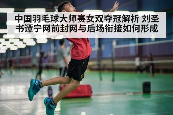 badminton backcourt smash